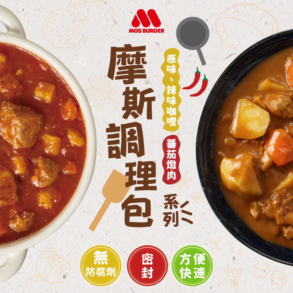 MOS摩斯漢堡日式咖哩包