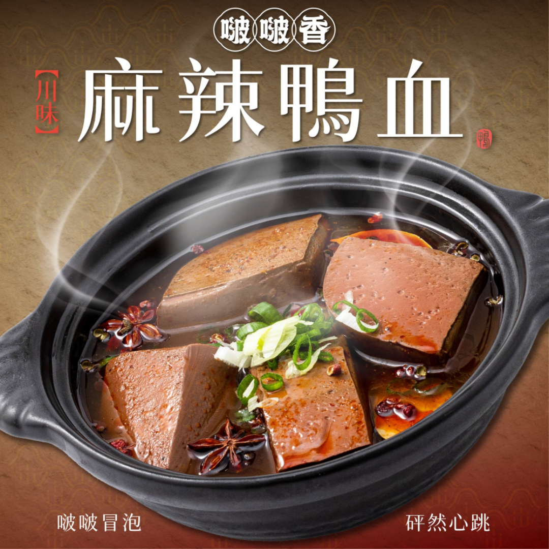 啵啵香麻辣鴨血