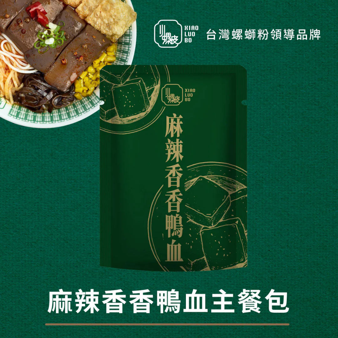 小螺波麻辣香香鴨血主餐包