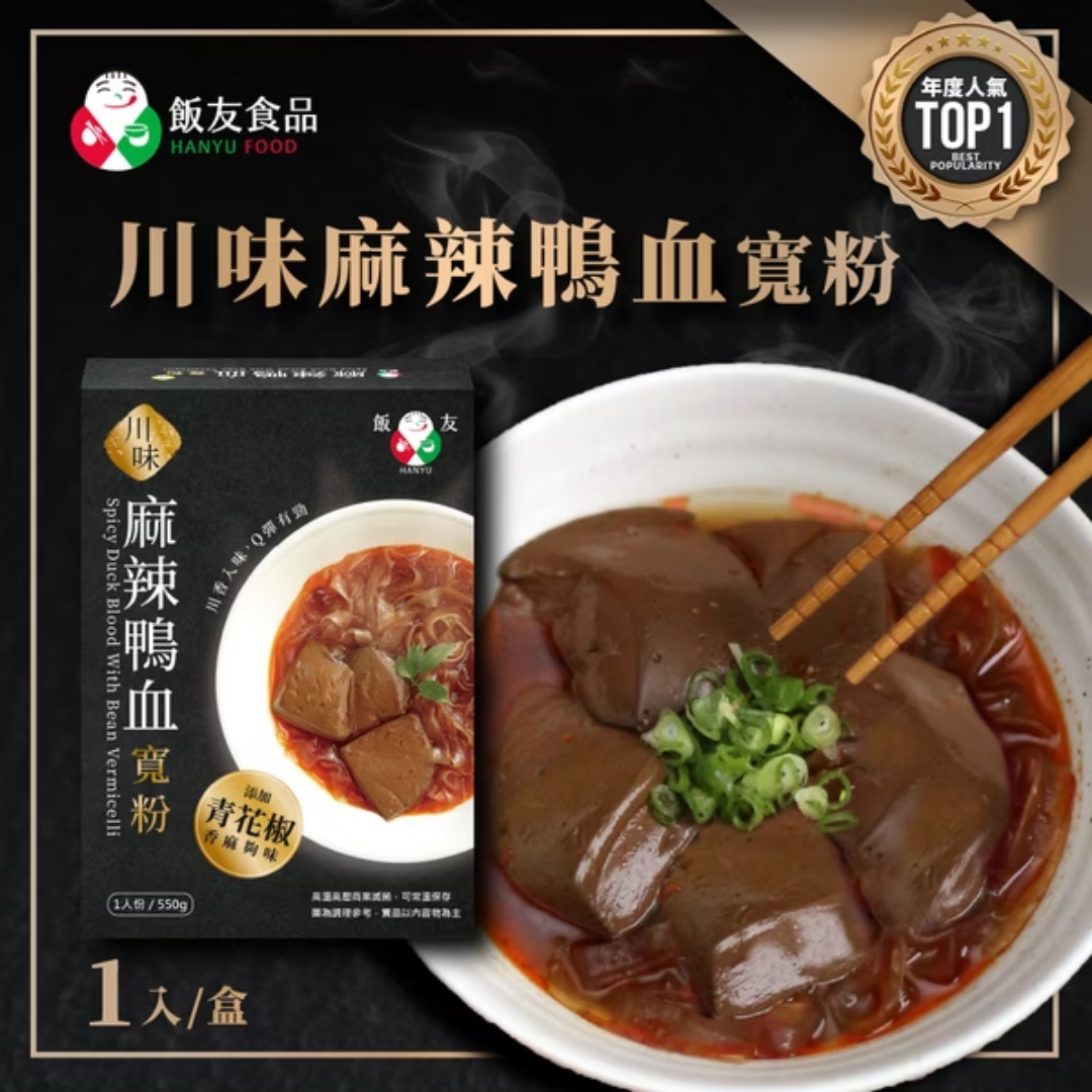 飯友食品川味麻辣鴨血寬粉