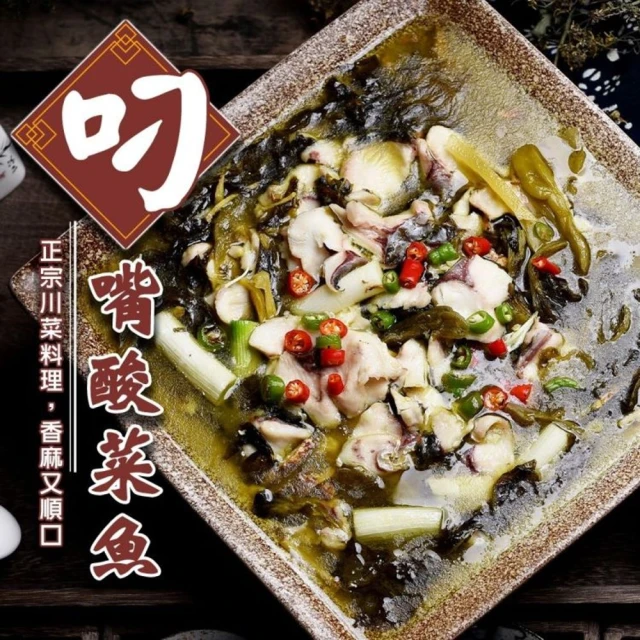 海肉管家 叼嘴酸菜魚
