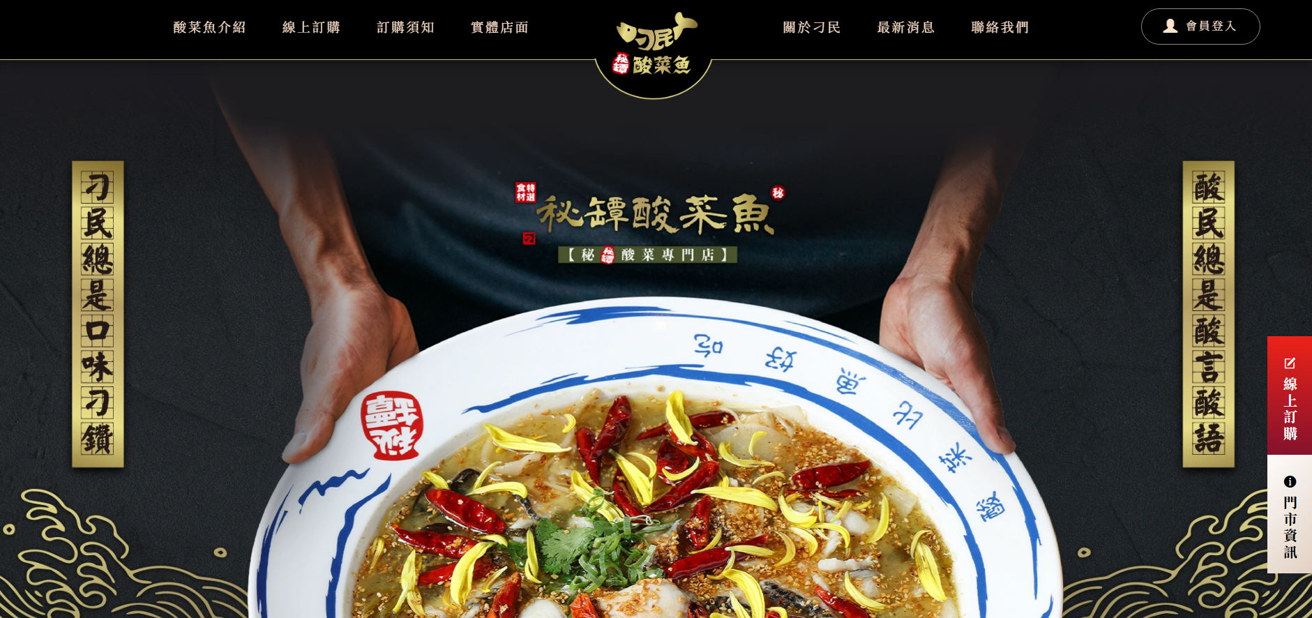 刁民酸菜魚