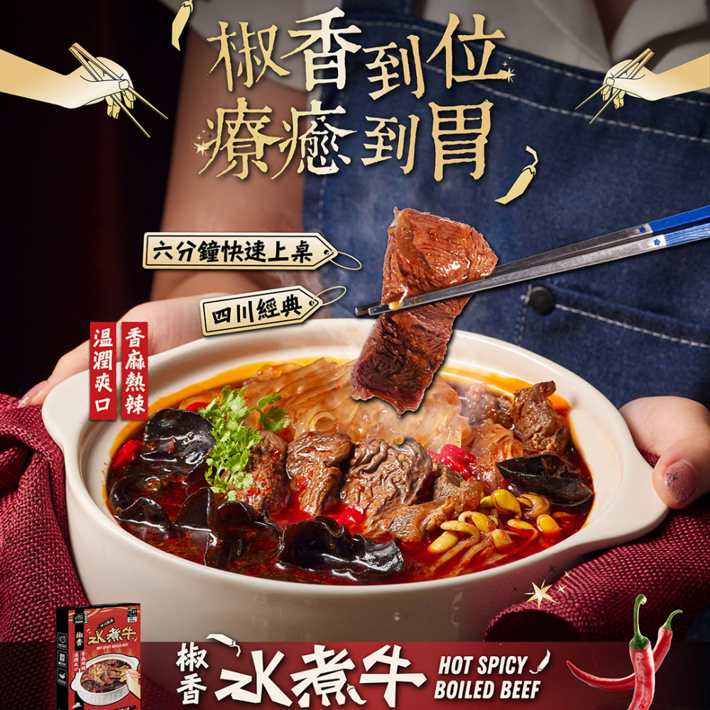 椒香水煮牛