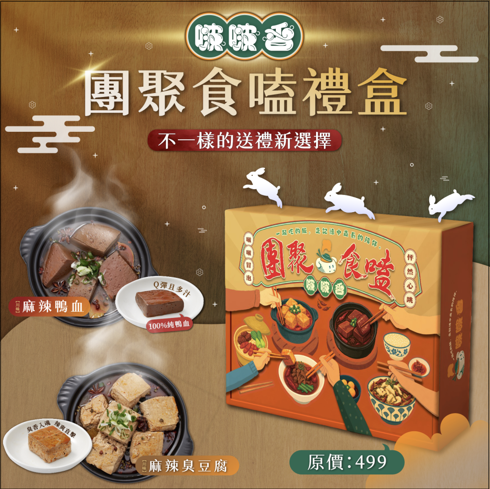 啵啵香-團聚時嗑禮盒